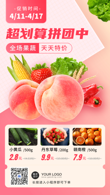 生鲜水果拼团手机海报预览效果