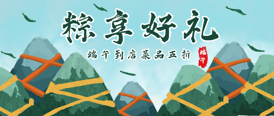 端午节中国风手绘公众号首图预览效果