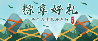 端午节中国风手绘公众号首图