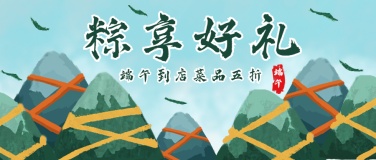 端午节中国风手绘公众号首图