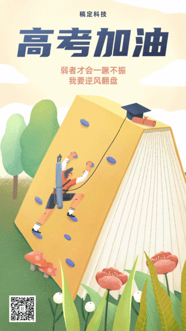 高考加油金榜题名中考动态海报预览效果