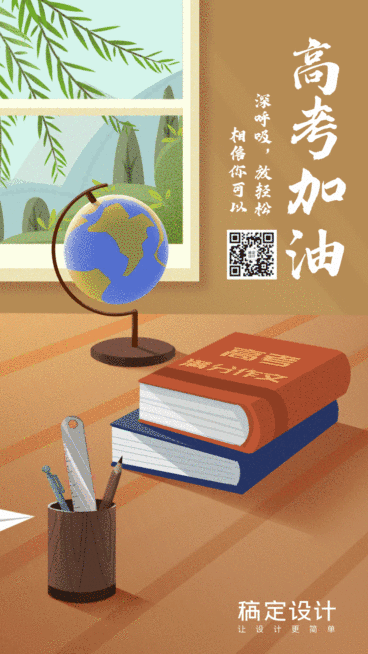 高考加油中考祝福金榜题名动态海报预览效果