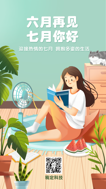 7月下半年月初午后手机海报预览效果