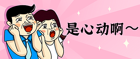 吃惊惊讶表白趣味漫画公众号首图
