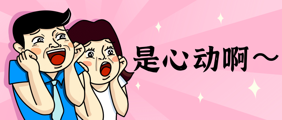 吃惊惊讶表白趣味漫画公众号首图