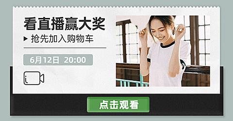女装上新直播海报banner