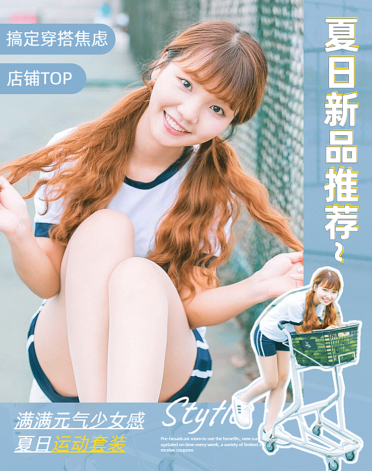 夏上新学院风网红女装海报