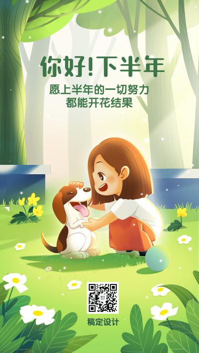 7月下半年月初宠物手机海报