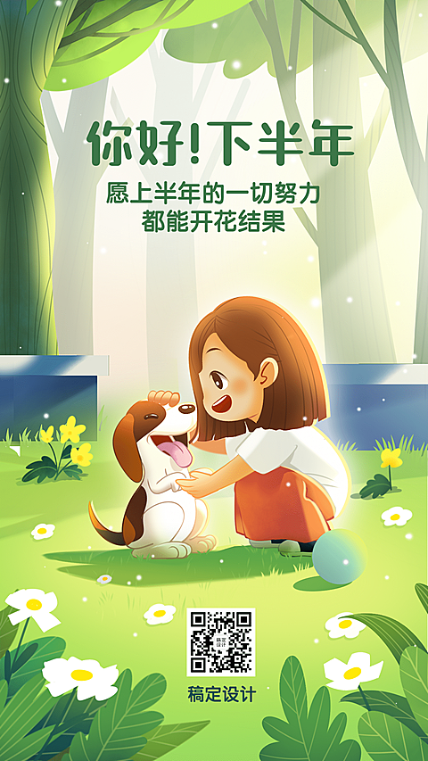 7月下半年月初宠物手机海报