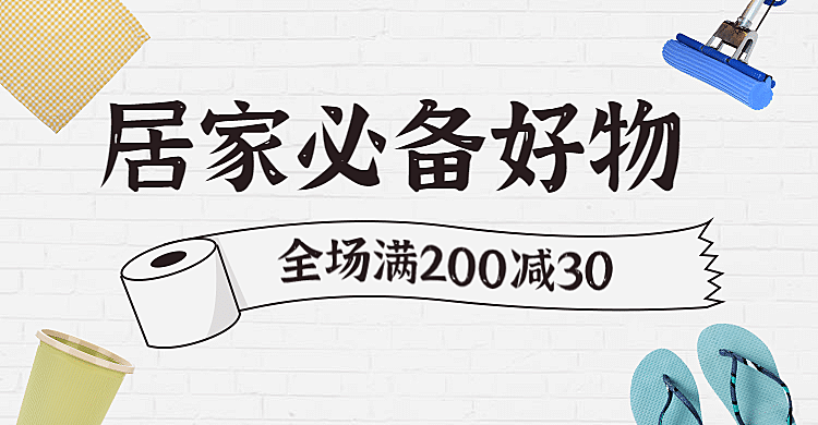 通用家居百货简约海报banner