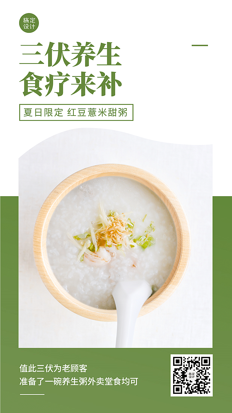 三伏养生简约海报