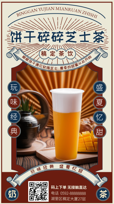 港式饮料新品推荐海报预览效果