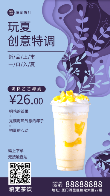 奶茶剪纸风新品上市海报预览效果