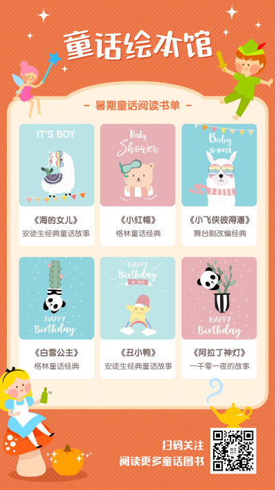 童话绘本六一儿童节书单海报