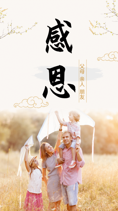 感恩节清新手机海报