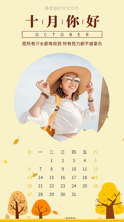 通用十月你好问候文艺手机海报