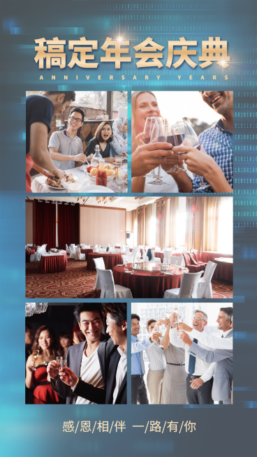 蓝金周年庆企业年会手机海报预览效果