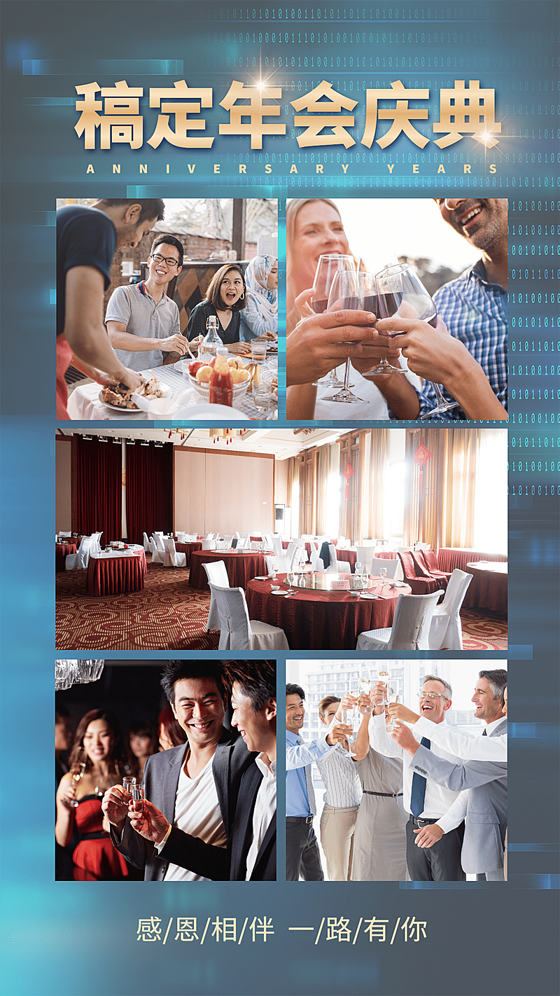 蓝金周年庆企业年会手机海报