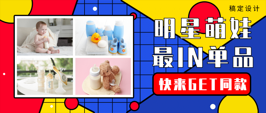 明星萌娃最IN单品促销推广时尚实景公众号首图预览效果