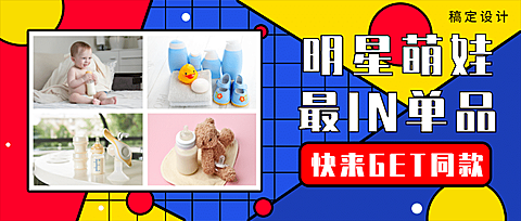 明星萌娃最IN单品促销推广时尚实景公众号首图