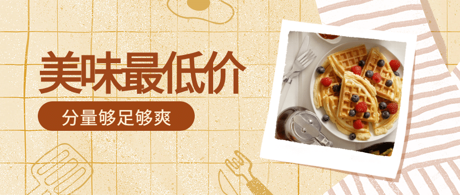 美味最低价公众号首图预览效果