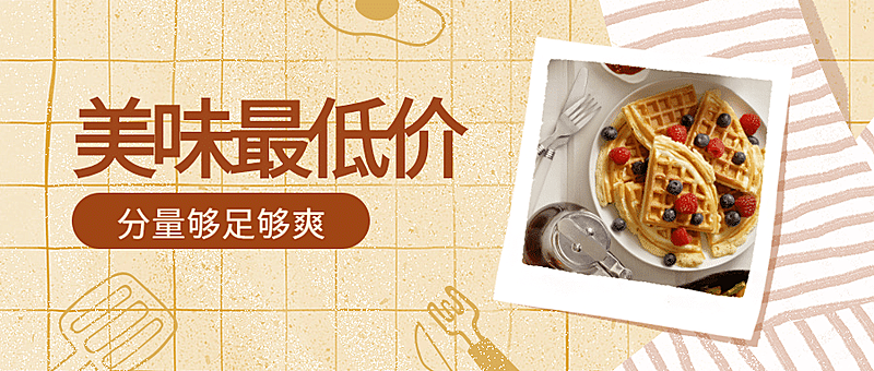 美味最低价公众号首图
