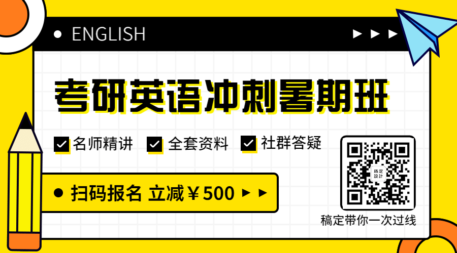 英语冲刺暑假班教育二维码预览效果