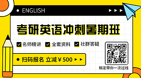 英语冲刺暑假班教育二维码