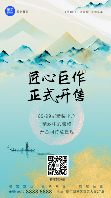 地产行业楼盘销售中国风海报预览效果