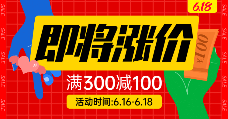 618年中大促返场促销海报banner预览效果