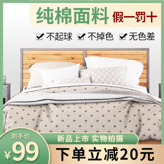 夏上新家纺床上用品四件套直通车主图预览效果