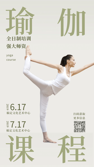 瑜伽课程培训班/实景图/手机海报