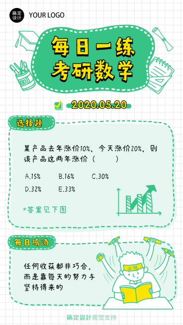每日练习题数学知识手帐预览效果