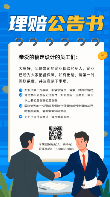 金融保险通知公告理赔告知书海报预览效果