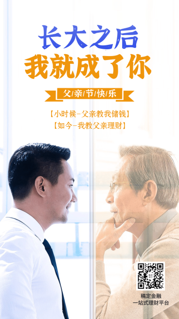 父亲节金融保险节日营销实景海报预览效果