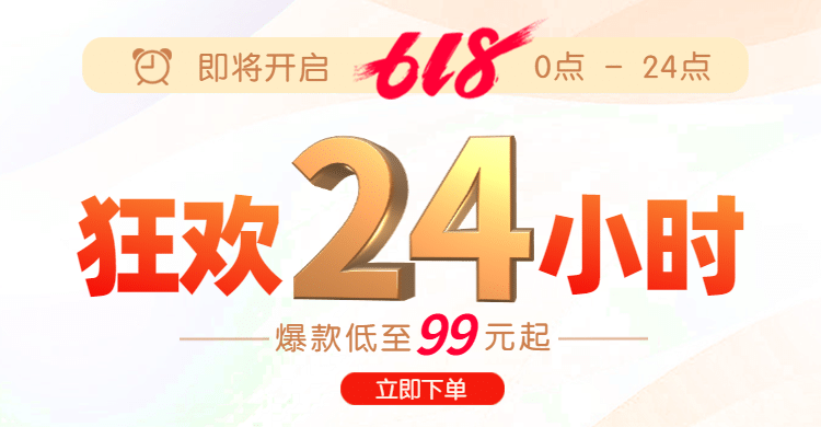 618年中大促简约促销海报banner预览效果