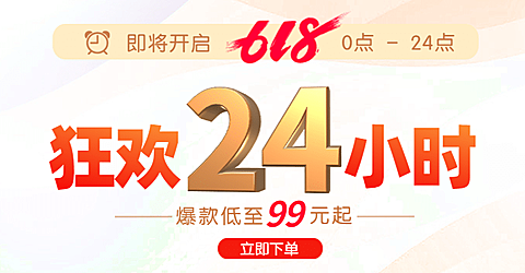 618年中大促简约促销海报banner
