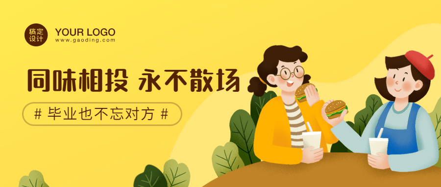 毕业季不散场促销公众号首图预览效果