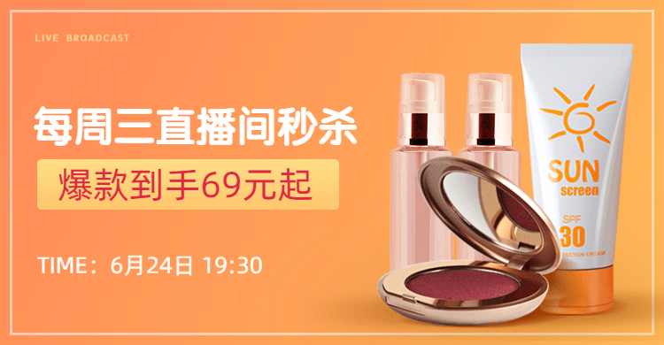 夏上新美妆直播秒杀海报banner预览效果