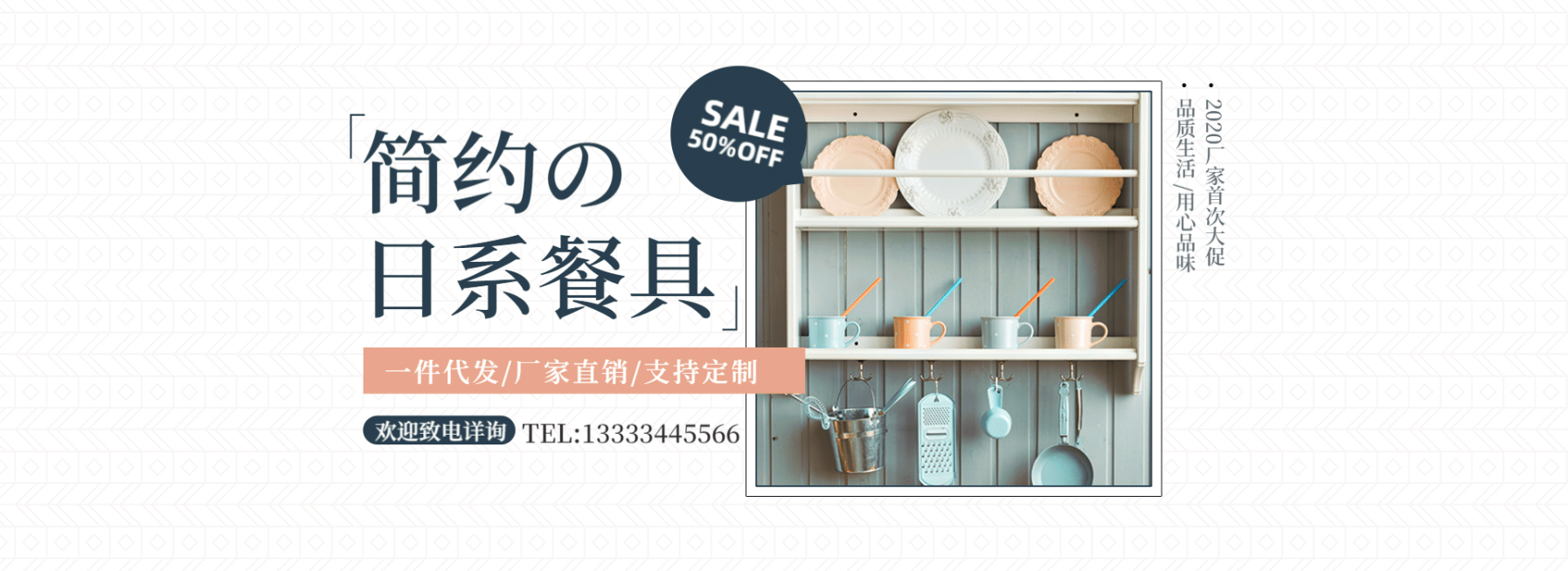 1688家居百货批发简约海报banner预览效果