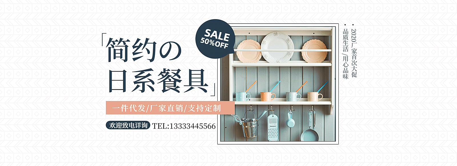 1688家居百货批发简约海报banner