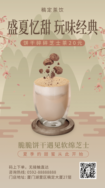 饮料新品推荐复古海报预览效果