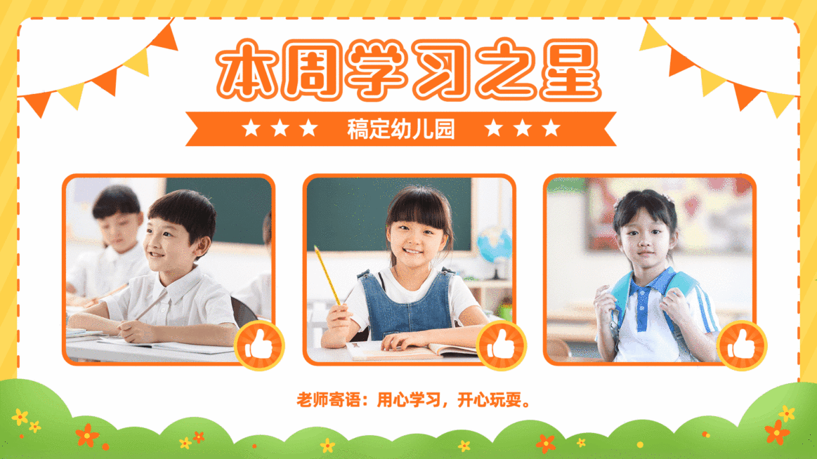 教育培训幼儿园学习之星表彰可爱卡通横屏动图预览效果