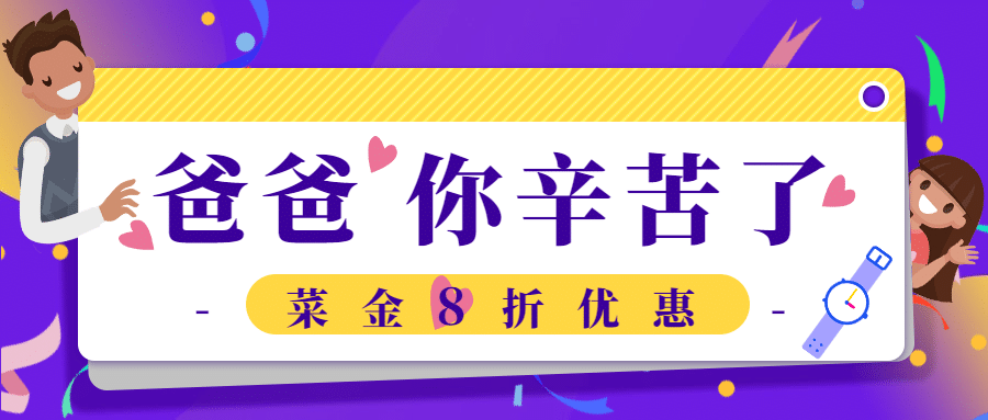 父亲节促销可爱手绘公众号首图预览效果