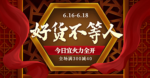 618年中大促中国风促销海报banner
