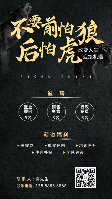 金融保险招募霸气招聘增员手机海报预览效果