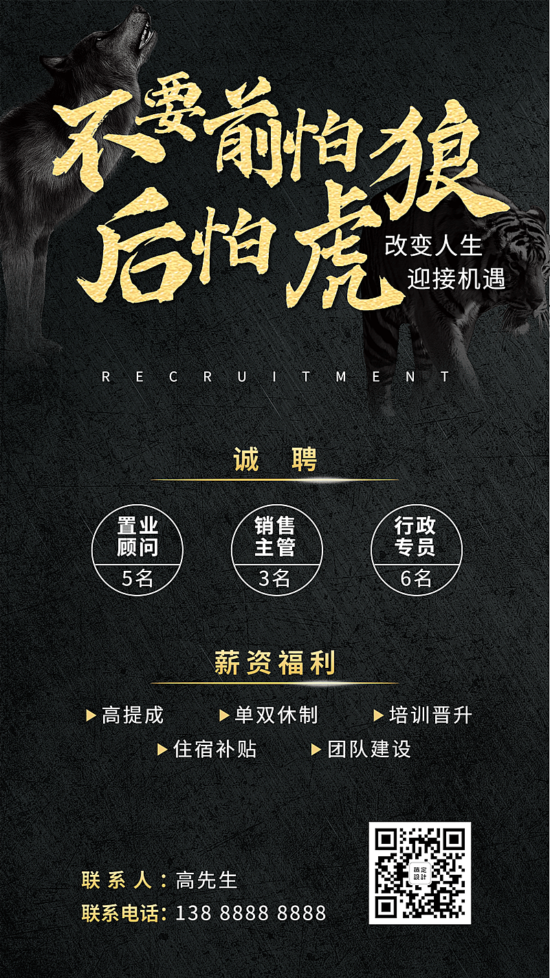 金融保险招募霸气招聘增员手机海报