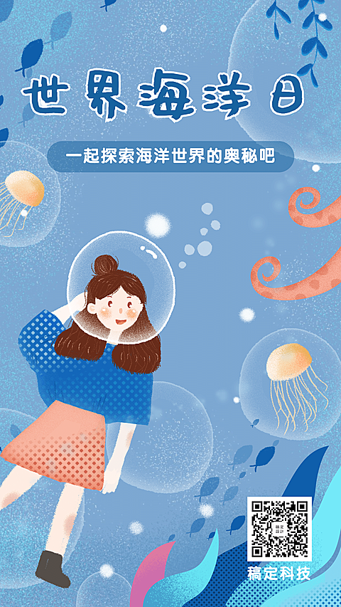 世界海洋日海洋课程手机海报