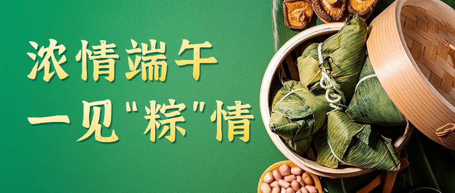 端午节营销实景粽子公众号首图预览效果