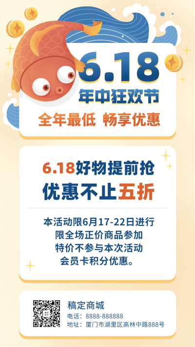 618年中大促促销营销手机海报